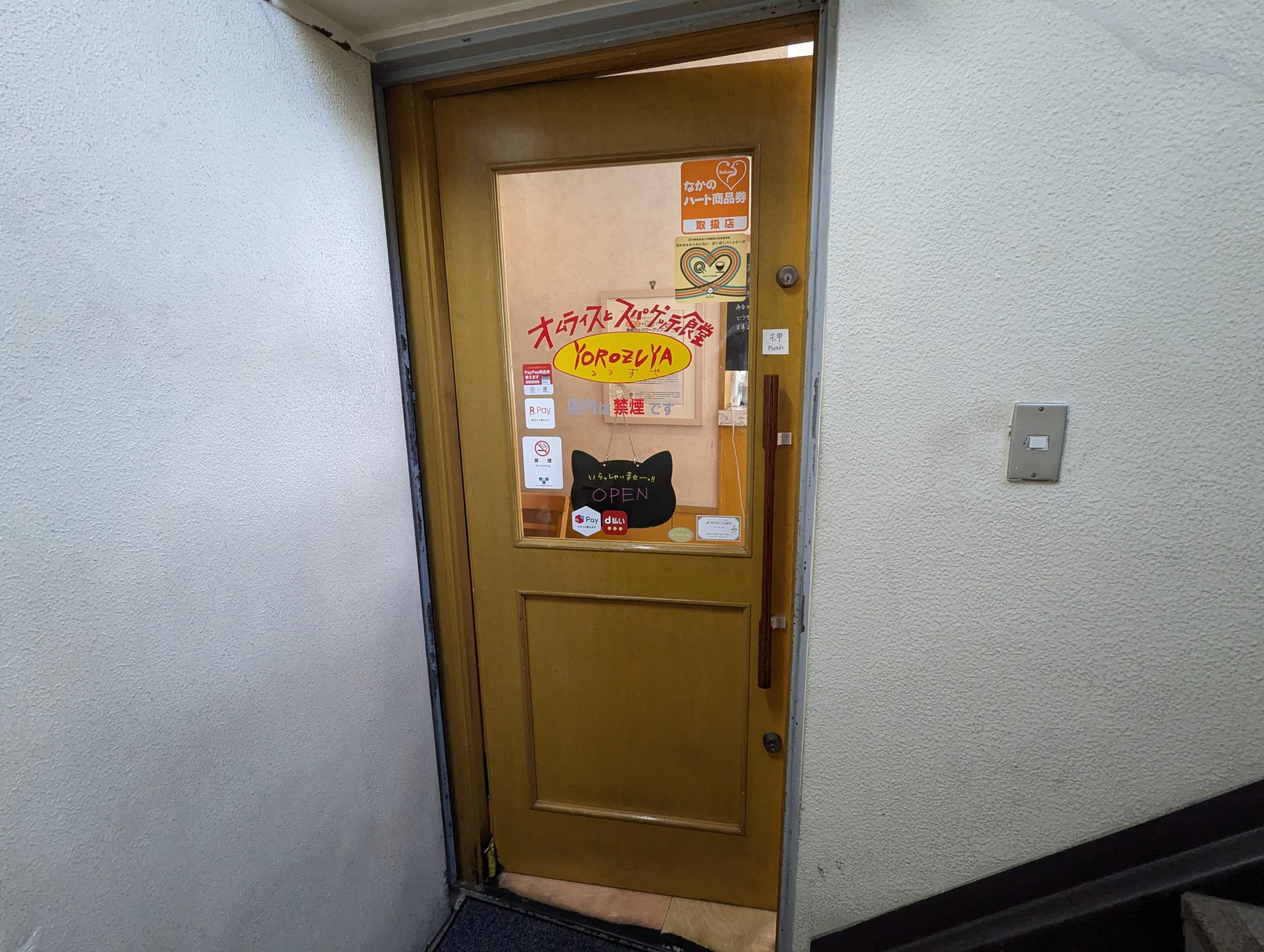 オムライス よろずや