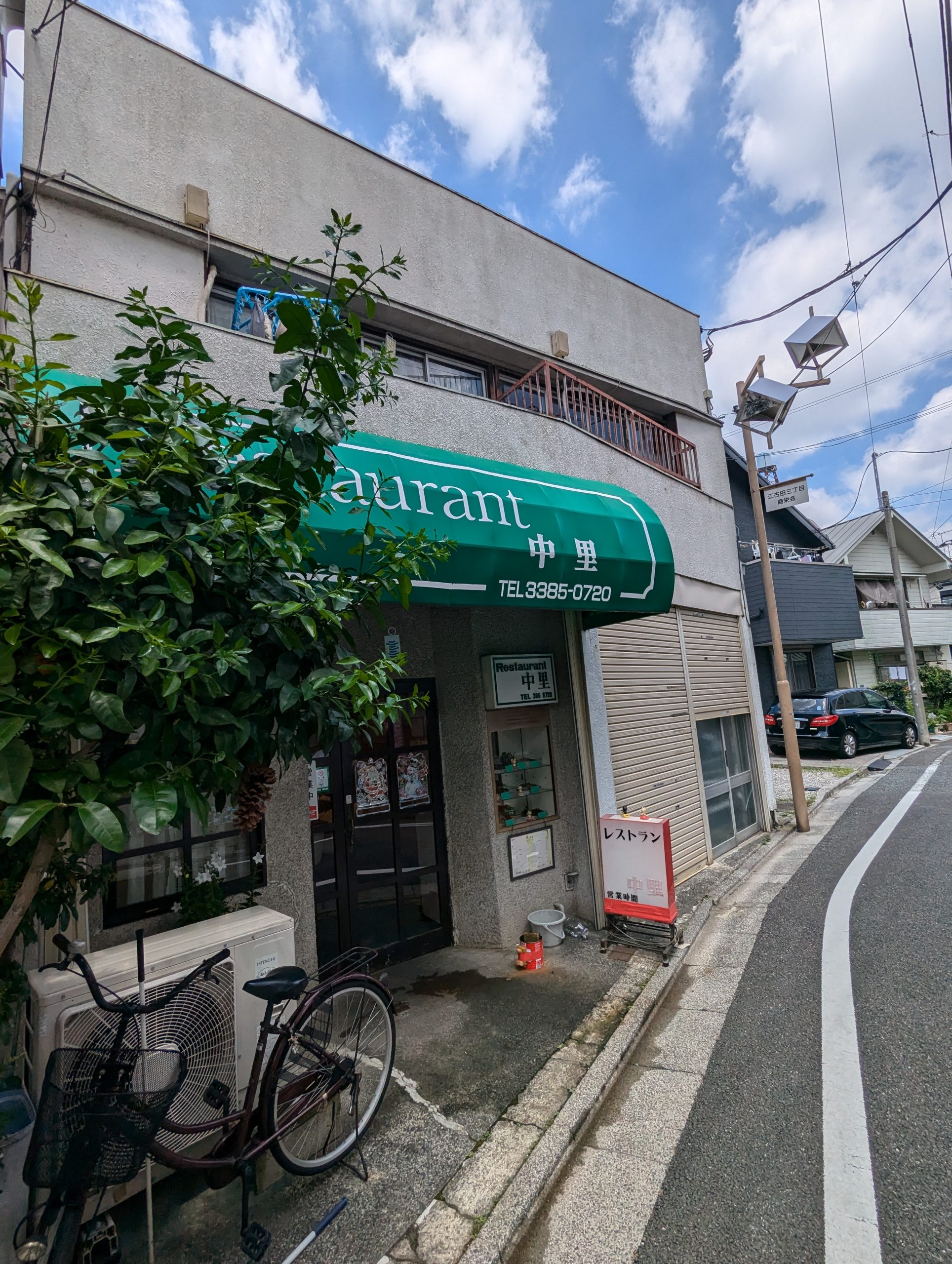 レストラン中里 江古田