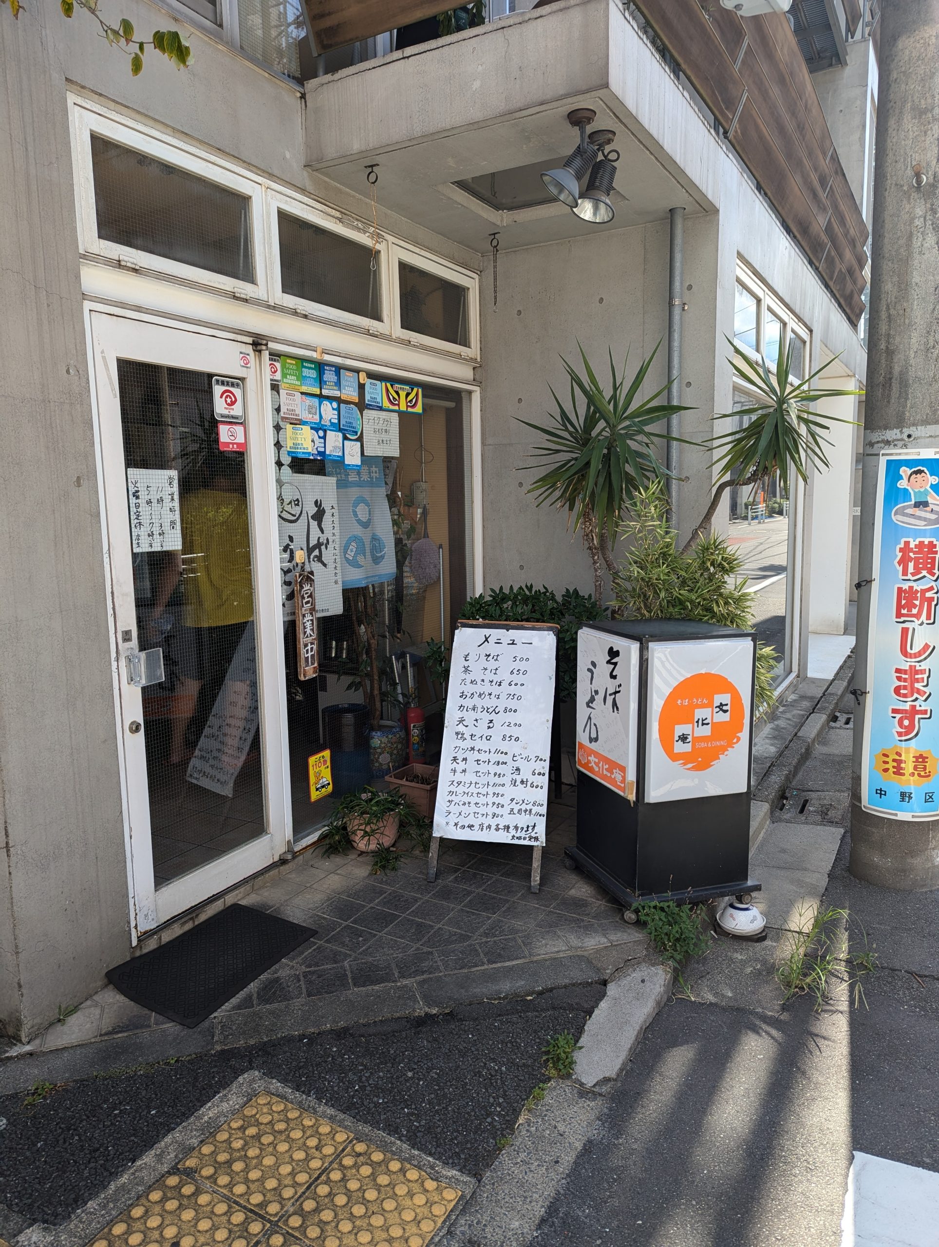 蕎麦屋 文化庵 天丼