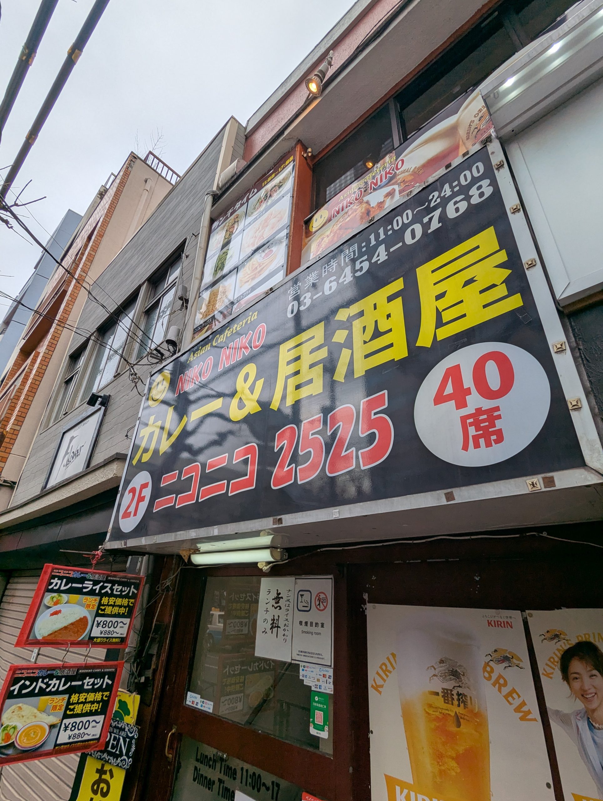 中野 ニコニコ 2525