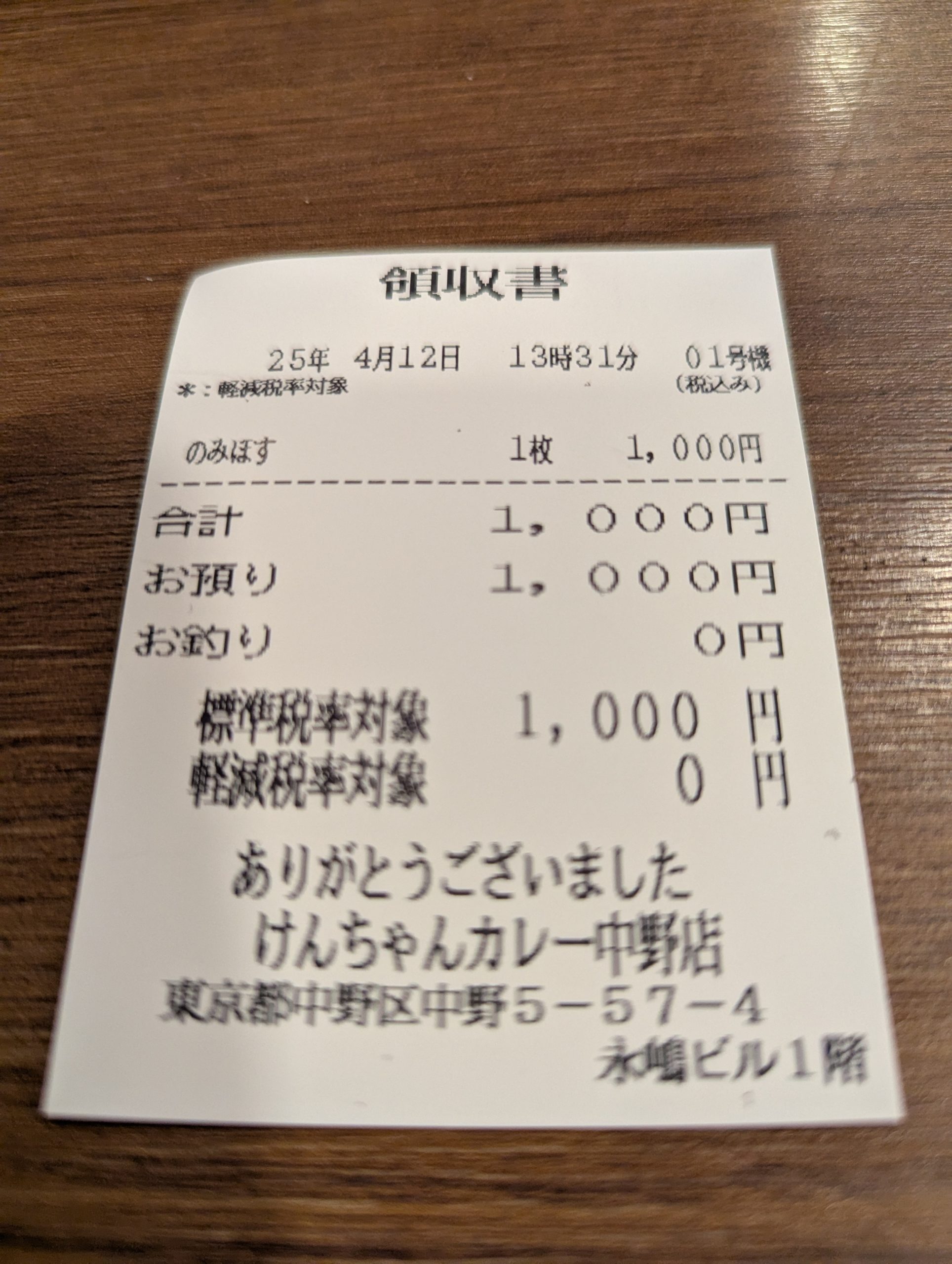 チキンカツカレー