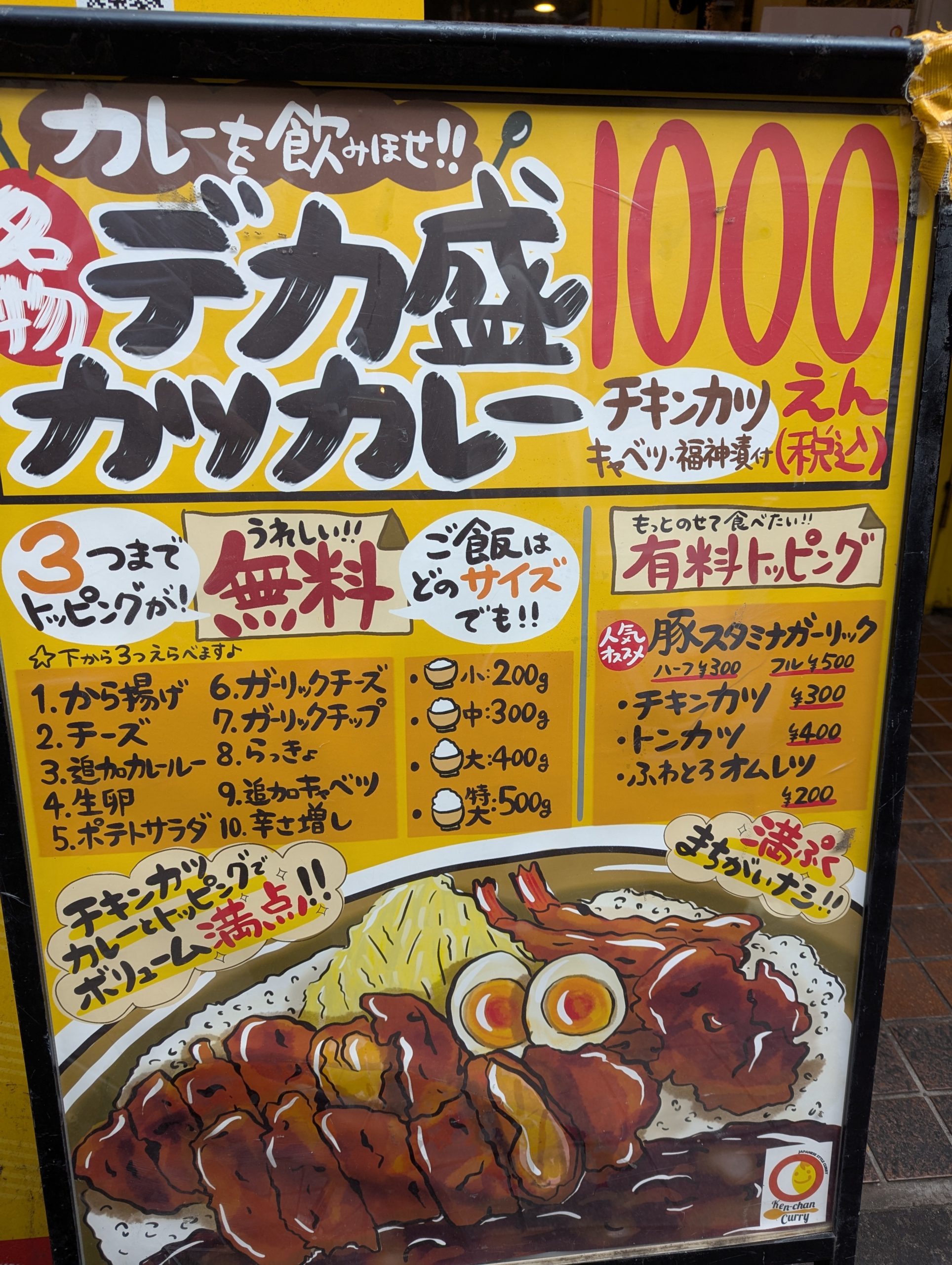 ケンちゃんカレー