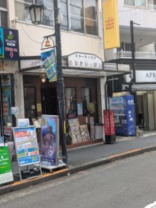 ステーキハウス おなかいっぱい